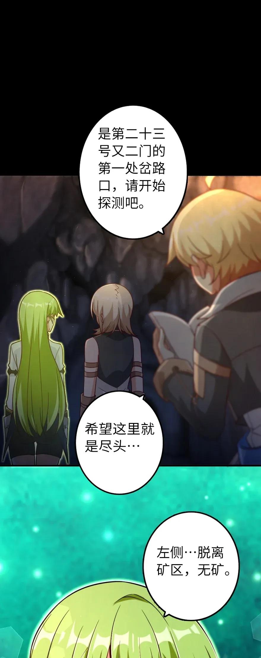 放开那个女巫韩漫全集-167 北坡矿山无删减无遮挡章节图片 