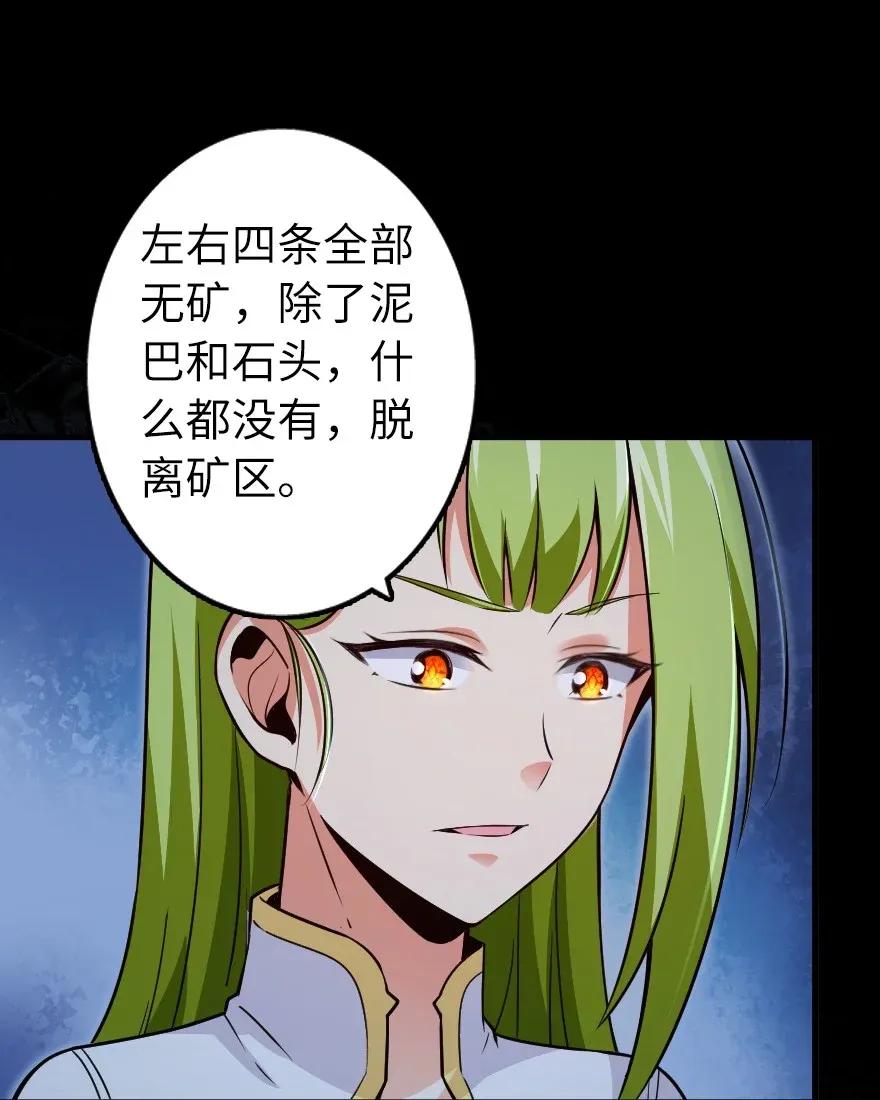 放开那个女巫韩漫全集-167 北坡矿山无删减无遮挡章节图片 