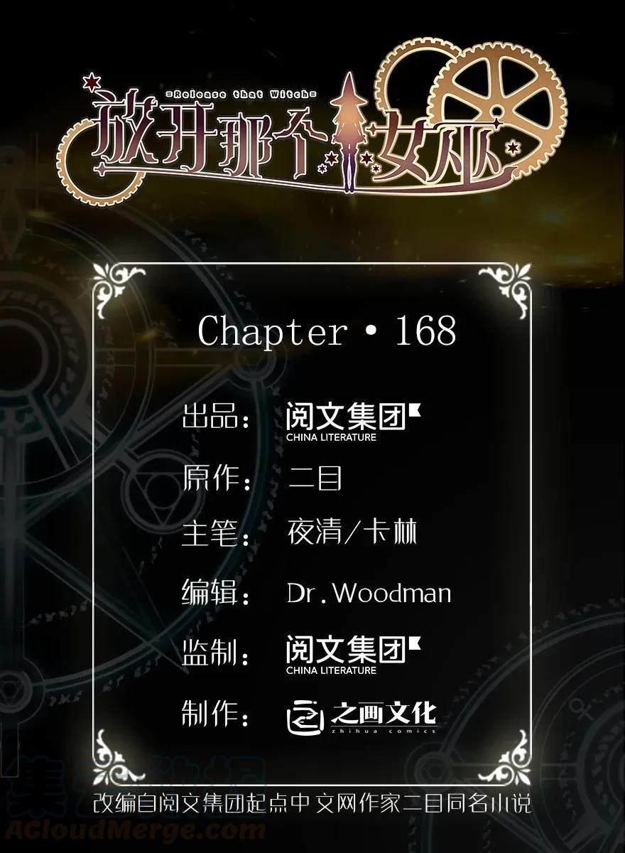 放开那个女巫韩漫全集-168 神罚之石无删减无遮挡章节图片 