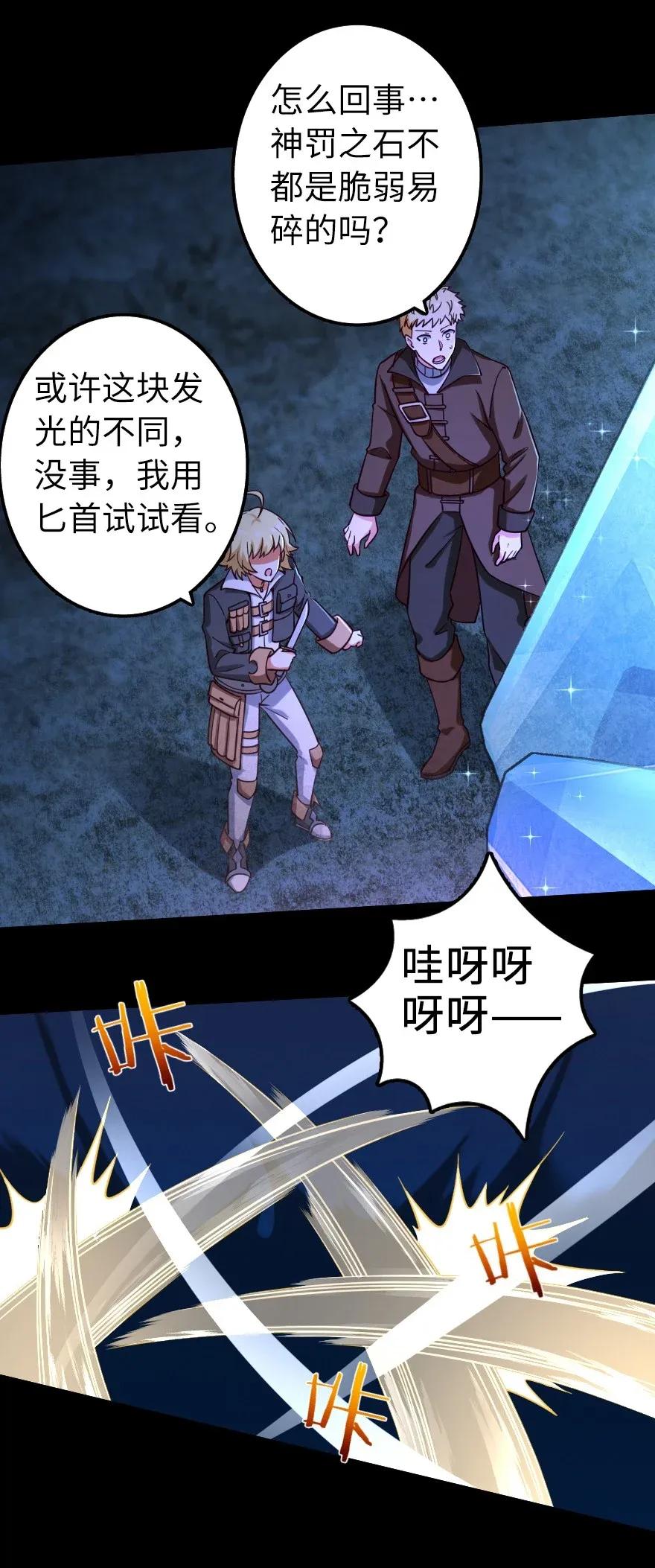 放开那个女巫韩漫全集-168 神罚之石无删减无遮挡章节图片 