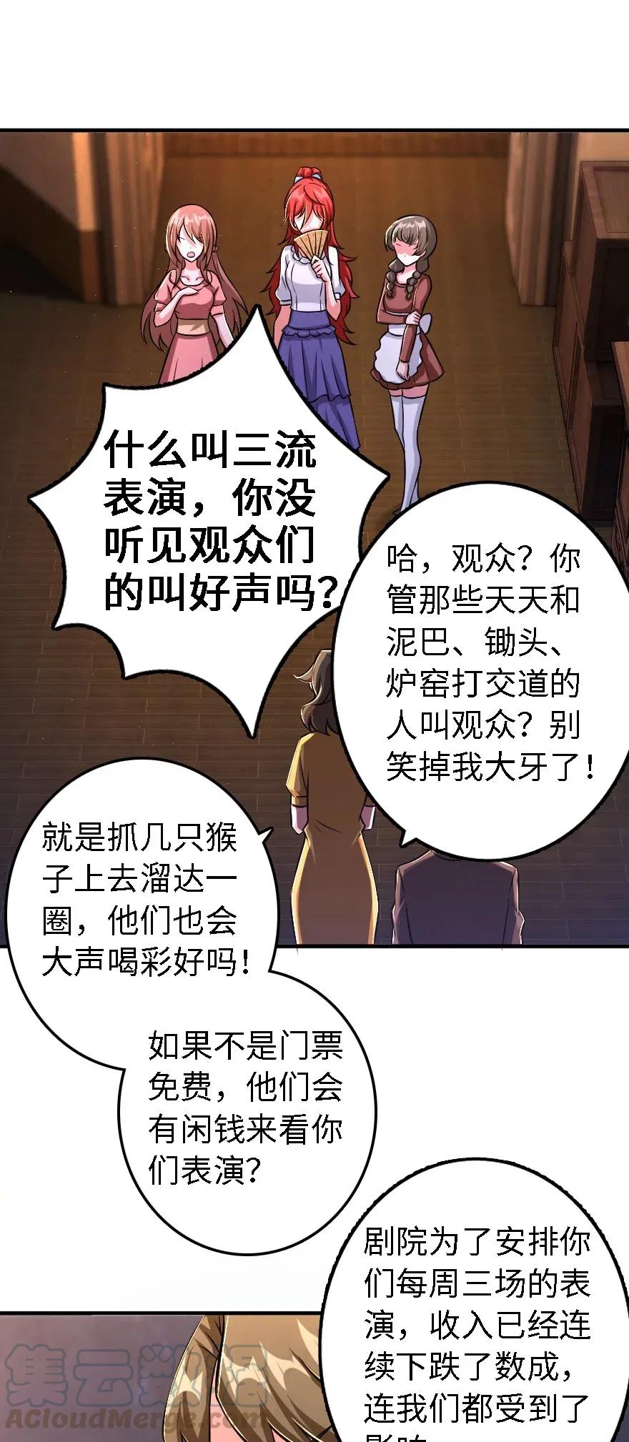 放开那个女巫韩漫全集-170 剧院冲突无删减无遮挡章节图片 