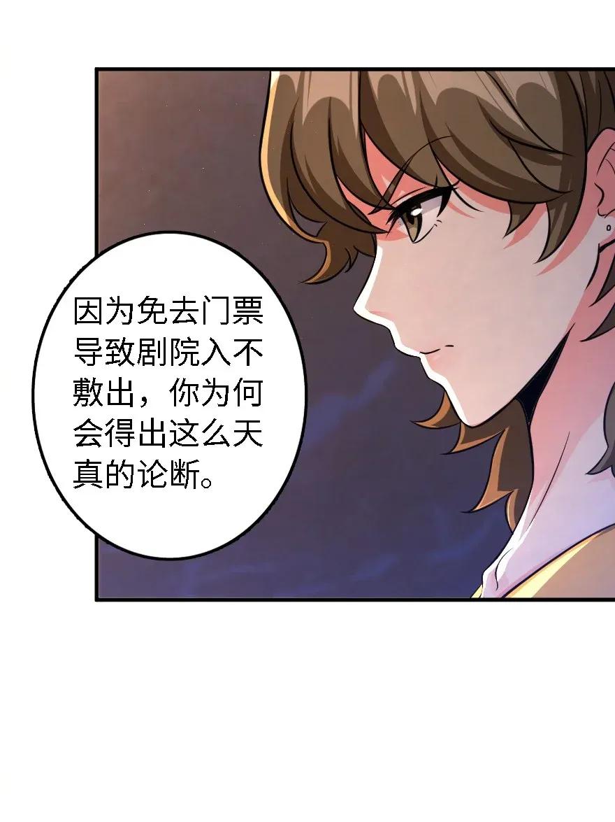 放开那个女巫韩漫全集-170 剧院冲突无删减无遮挡章节图片 