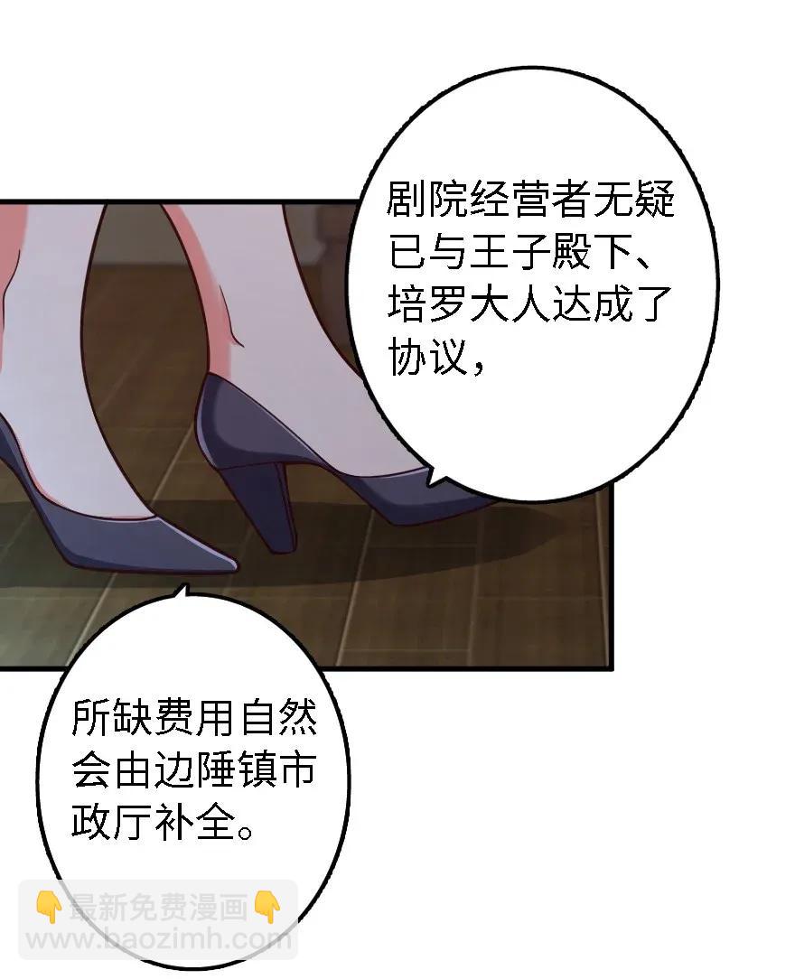 放开那个女巫韩漫全集-170 剧院冲突无删减无遮挡章节图片 