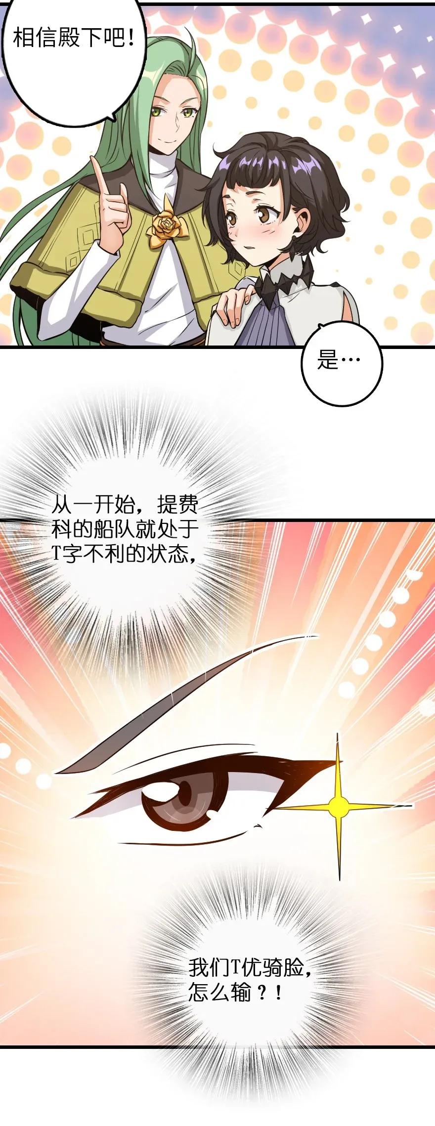 放开那个女巫韩漫全集-172 战列线无删减无遮挡章节图片 