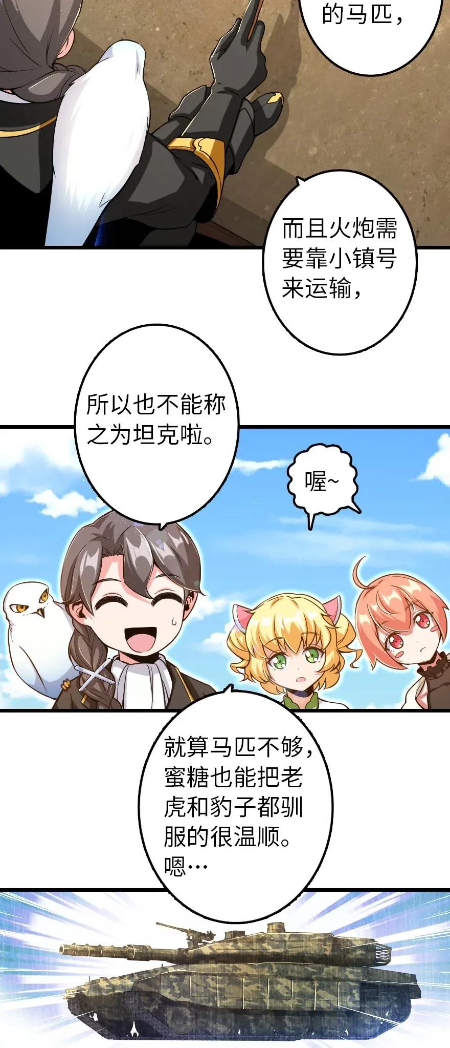 放开那个女巫韩漫全集-172 战列线无删减无遮挡章节图片 