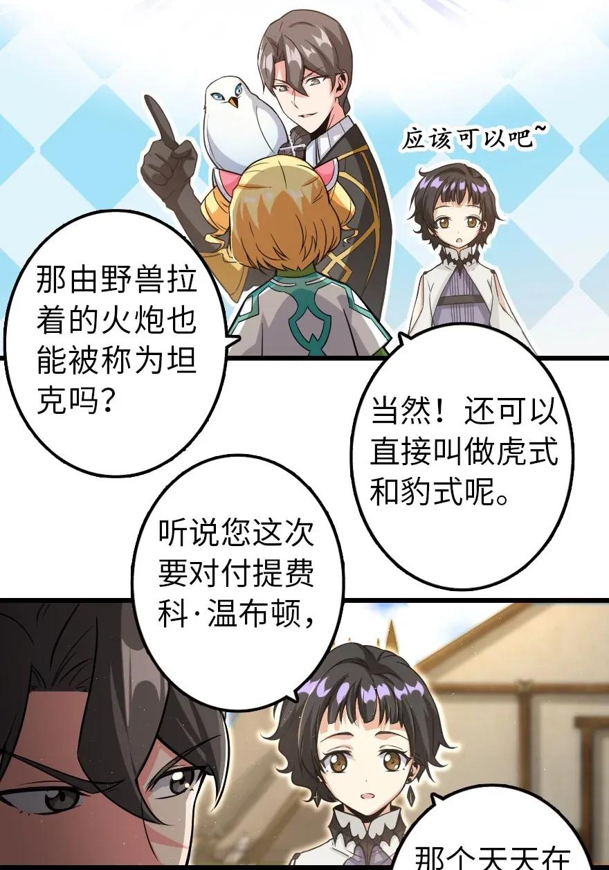 放开那个女巫韩漫全集-172 战列线无删减无遮挡章节图片 