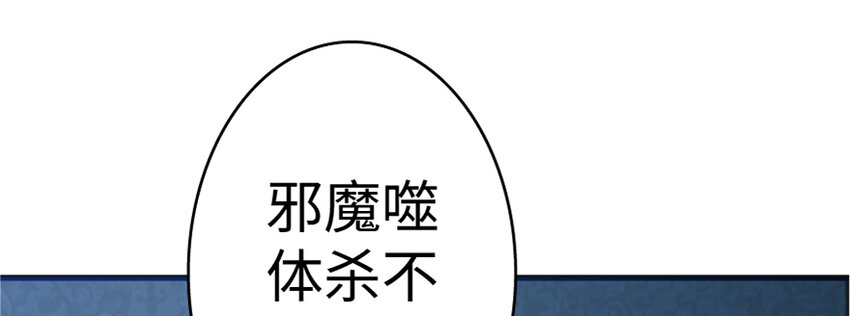 放开那个女巫韩漫全集-18 邪魔噬体无删减无遮挡章节图片 