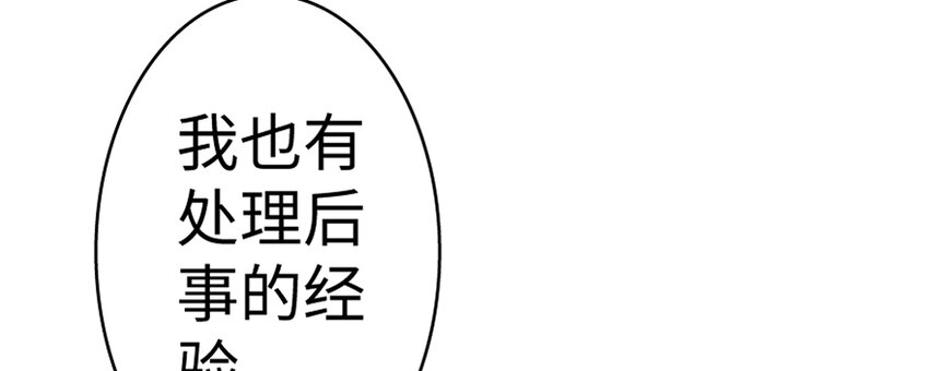 放开那个女巫韩漫全集-18 邪魔噬体无删减无遮挡章节图片 