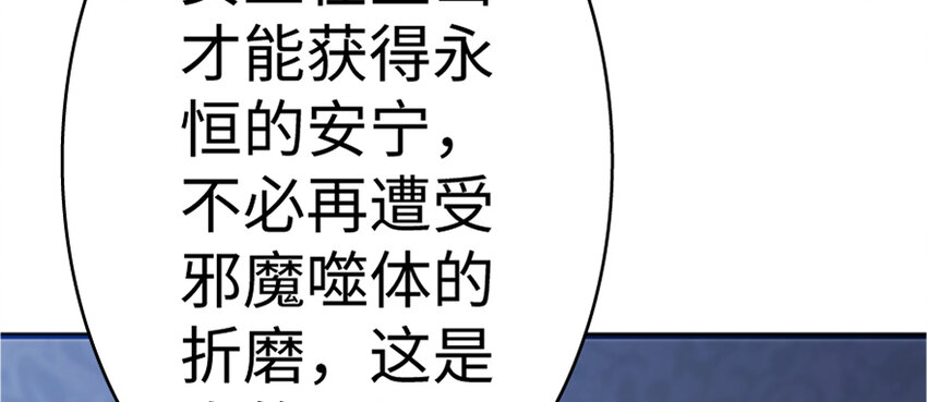 放开那个女巫韩漫全集-18 邪魔噬体无删减无遮挡章节图片 
