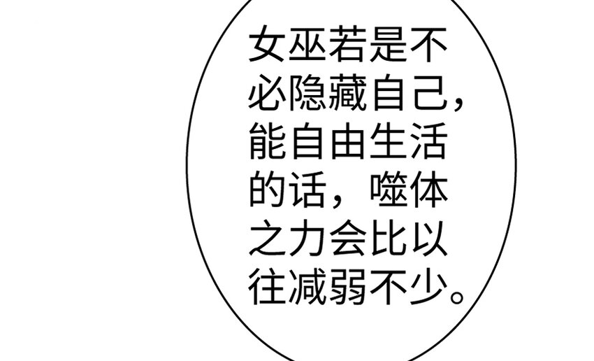 放开那个女巫韩漫全集-18 邪魔噬体无删减无遮挡章节图片 