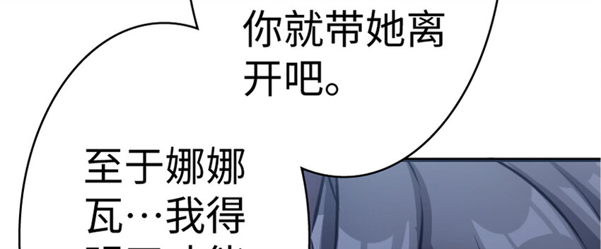 放开那个女巫韩漫全集-18 邪魔噬体无删减无遮挡章节图片 