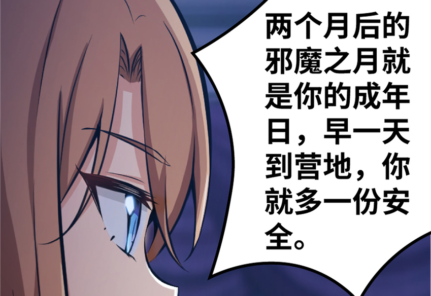 放开那个女巫韩漫全集-18 邪魔噬体无删减无遮挡章节图片 