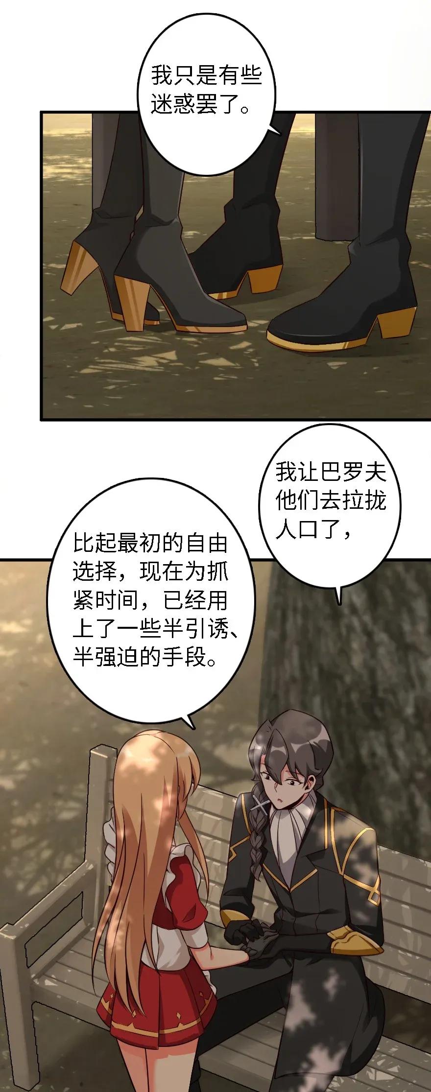 放开那个女巫韩漫全集-175 我会好好看着你的无删减无遮挡章节图片 