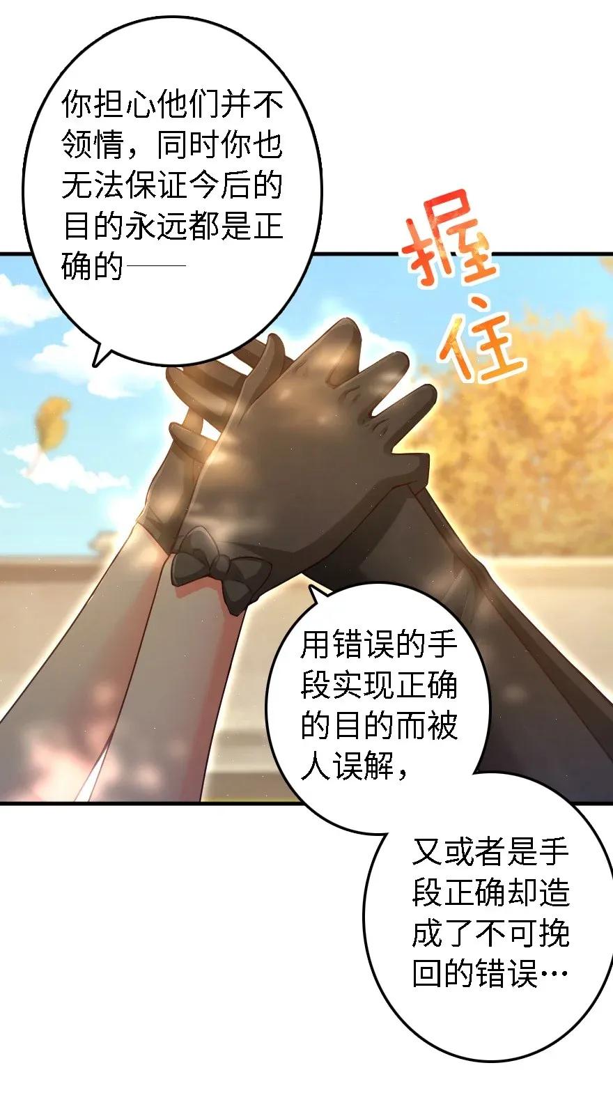 放开那个女巫韩漫全集-175 我会好好看着你的无删减无遮挡章节图片 
