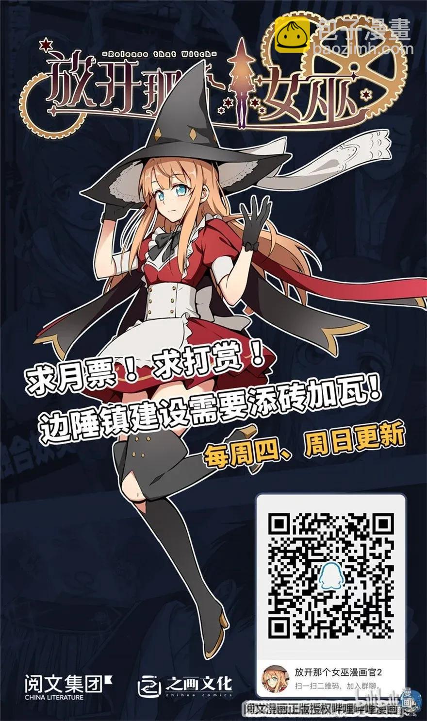 放开那个女巫韩漫全集-176 转变无删减无遮挡章节图片 
