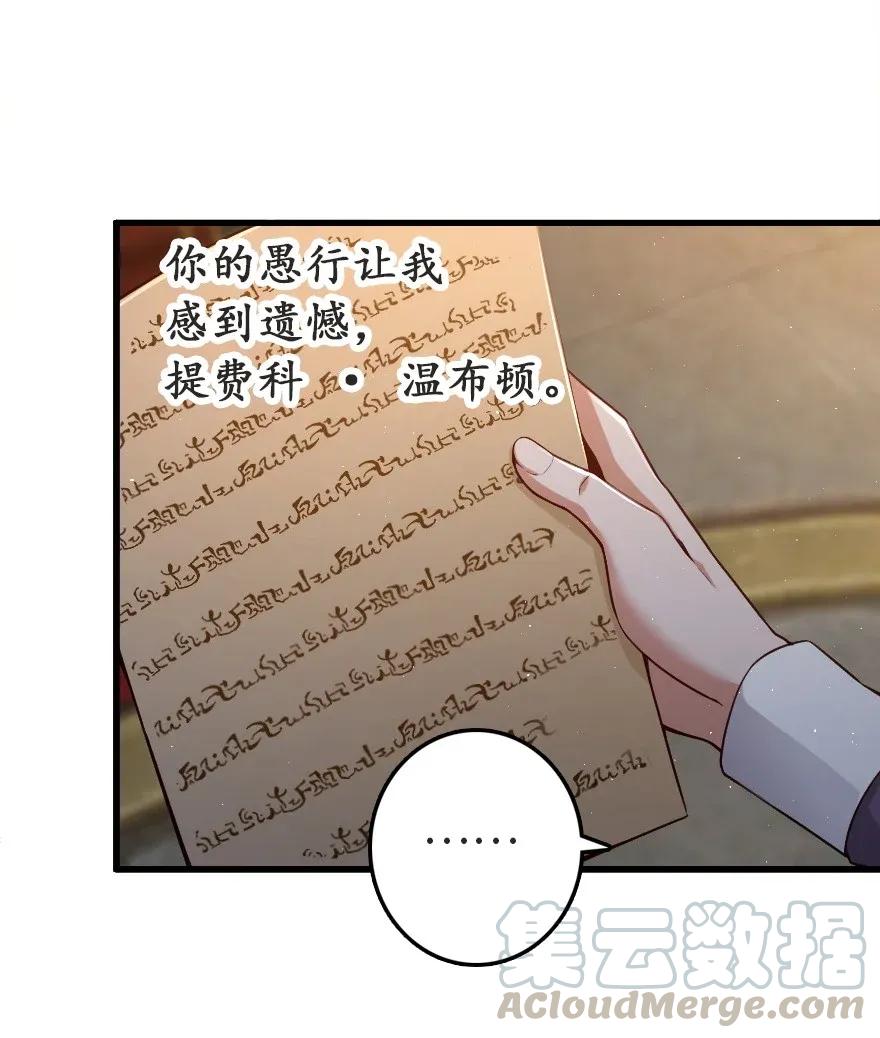 放开那个女巫韩漫全集-179 责问信无删减无遮挡章节图片 