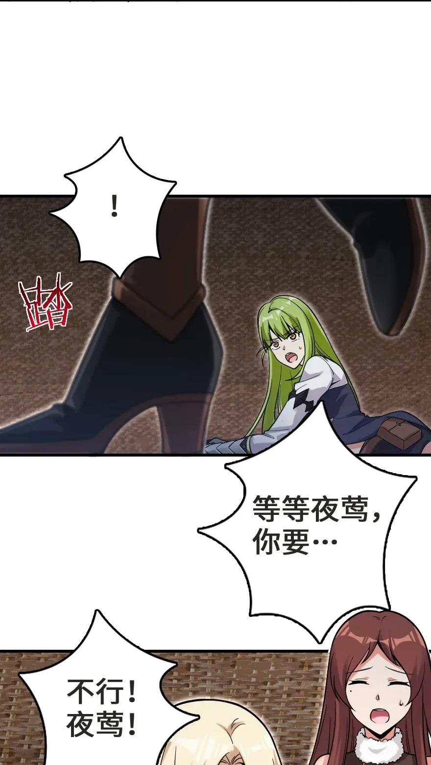 放开那个女巫韩漫全集-183 坠落无删减无遮挡章节图片 
