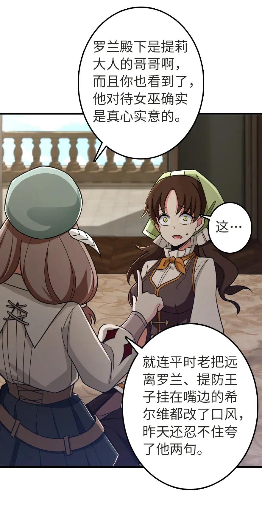 放开那个女巫韩漫全集-187 女巫大楼无删减无遮挡章节图片 