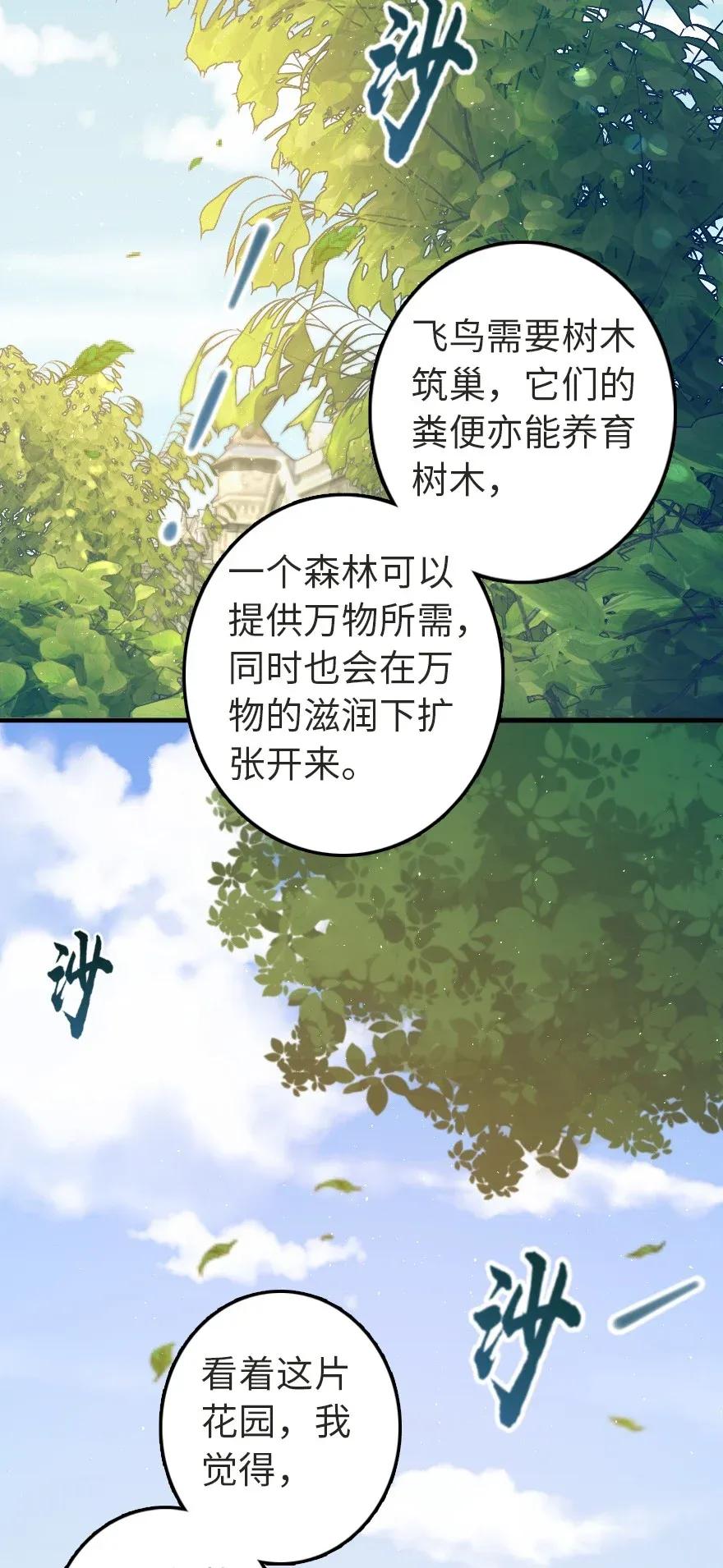 放开那个女巫韩漫全集-190 花园之中无删减无遮挡章节图片 