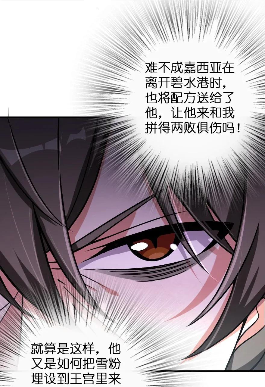 放开那个女巫韩漫全集-191 死从天降无删减无遮挡章节图片 