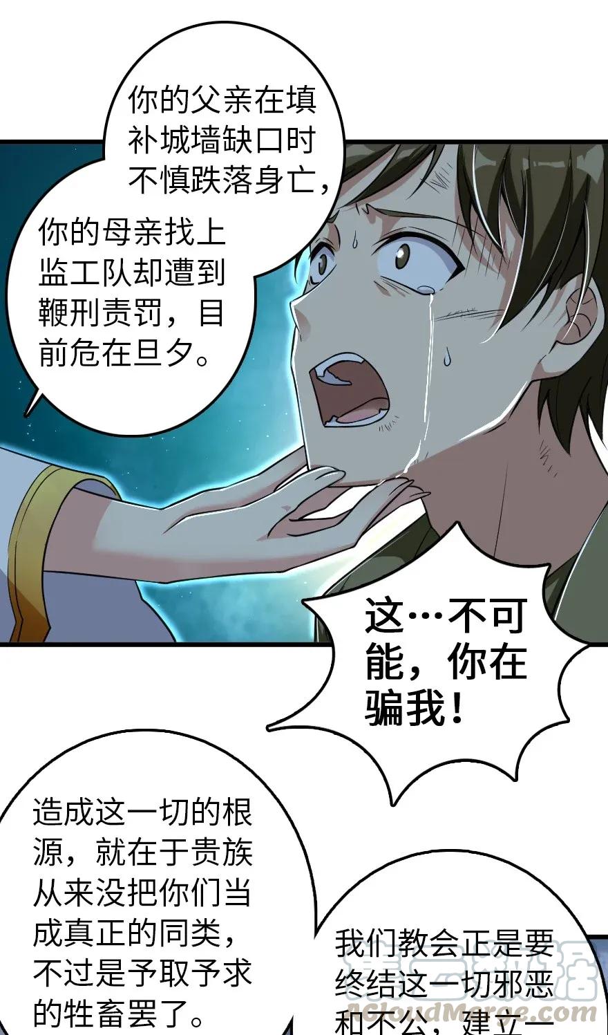 放开那个女巫韩漫全集-193 凡人的战争无删减无遮挡章节图片 