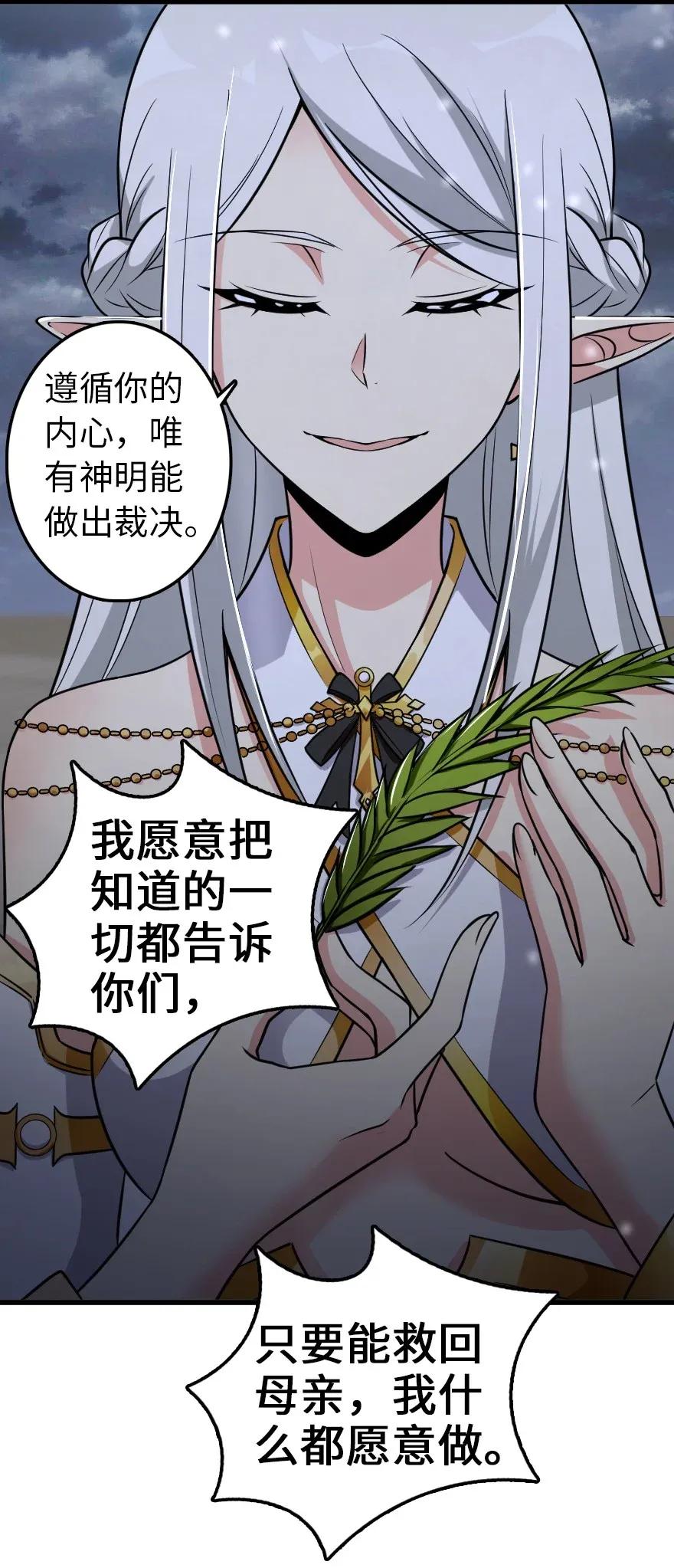 放开那个女巫韩漫全集-193 凡人的战争无删减无遮挡章节图片 