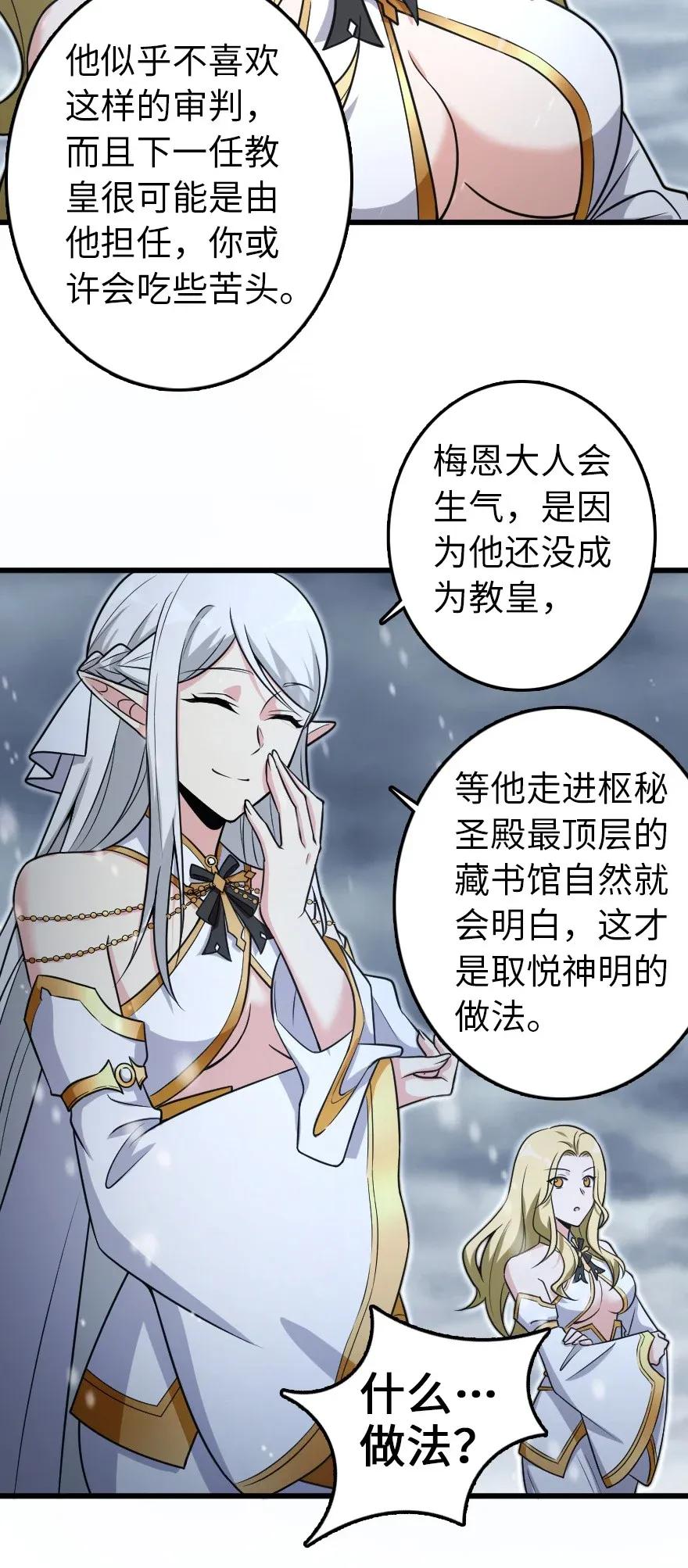 放开那个女巫韩漫全集-193 凡人的战争无删减无遮挡章节图片 