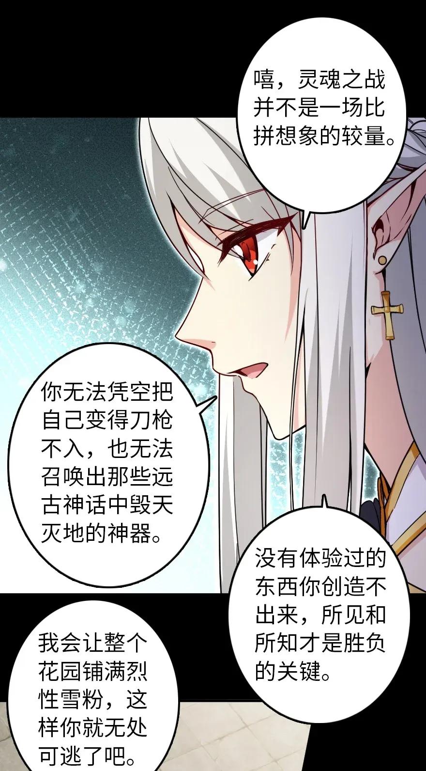 放开那个女巫韩漫全集-195 湮灭无删减无遮挡章节图片 