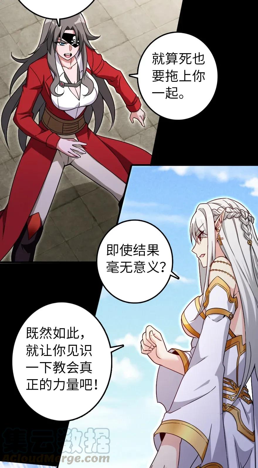 放开那个女巫韩漫全集-195 湮灭无删减无遮挡章节图片 