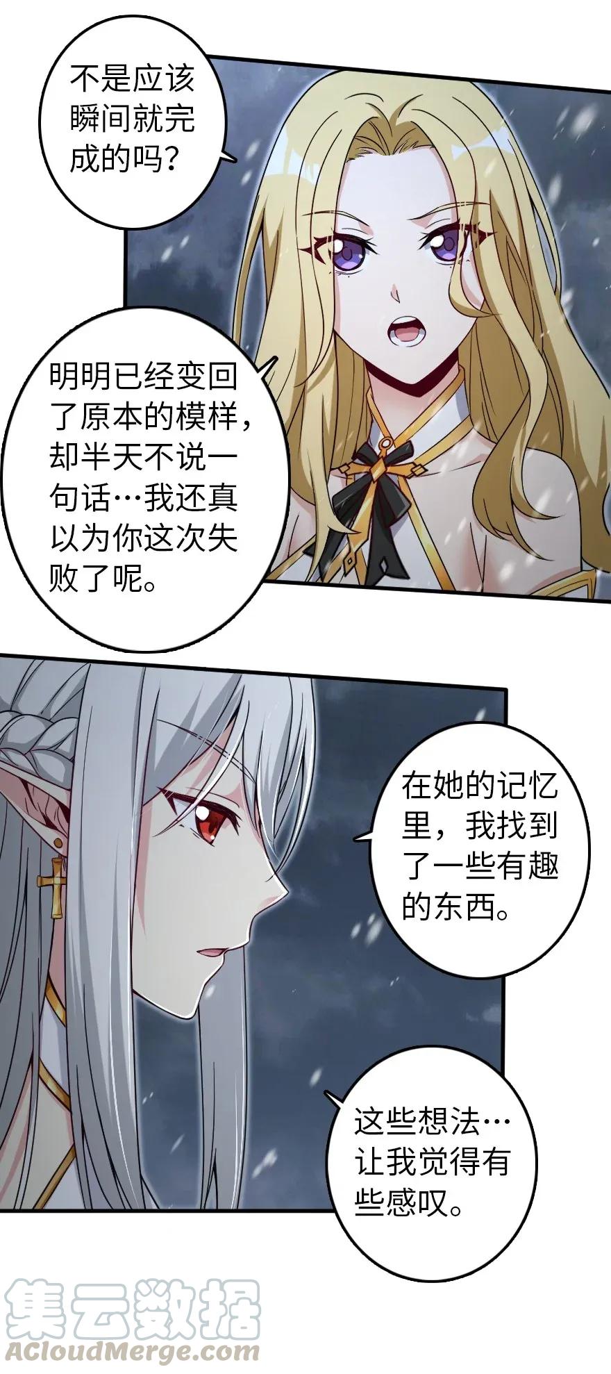 放开那个女巫韩漫全集-195 湮灭无删减无遮挡章节图片 