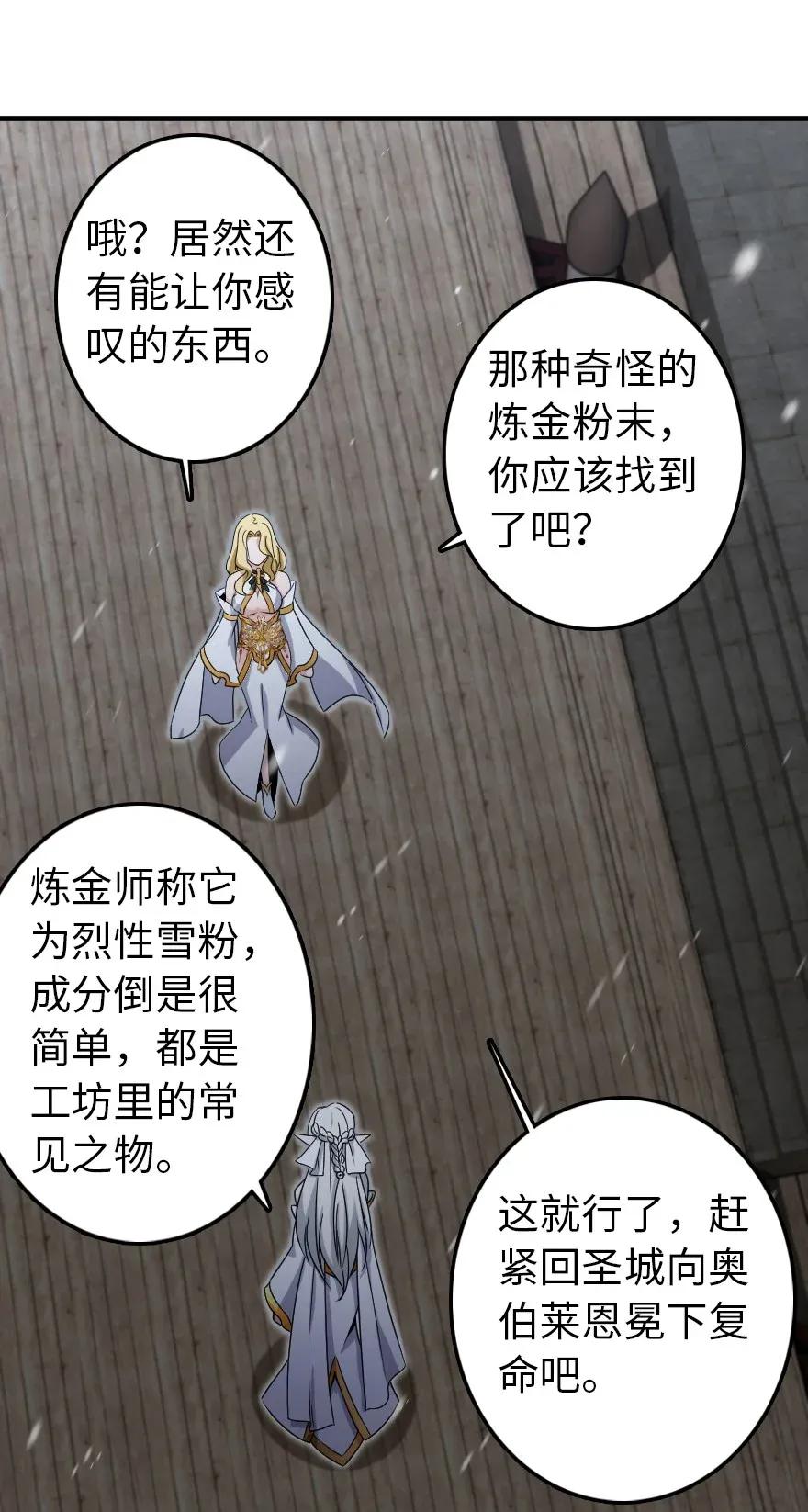 放开那个女巫韩漫全集-195 湮灭无删减无遮挡章节图片 