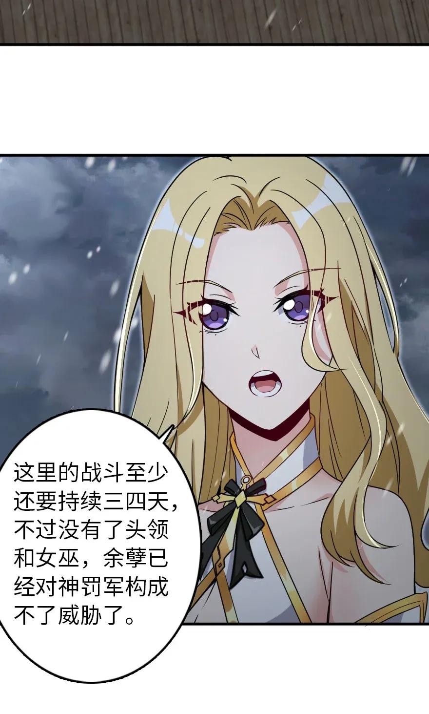 放开那个女巫韩漫全集-195 湮灭无删减无遮挡章节图片 