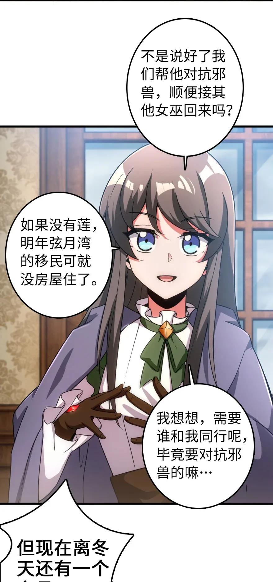 放开那个女巫韩漫全集-198 秋雪无删减无遮挡章节图片 
