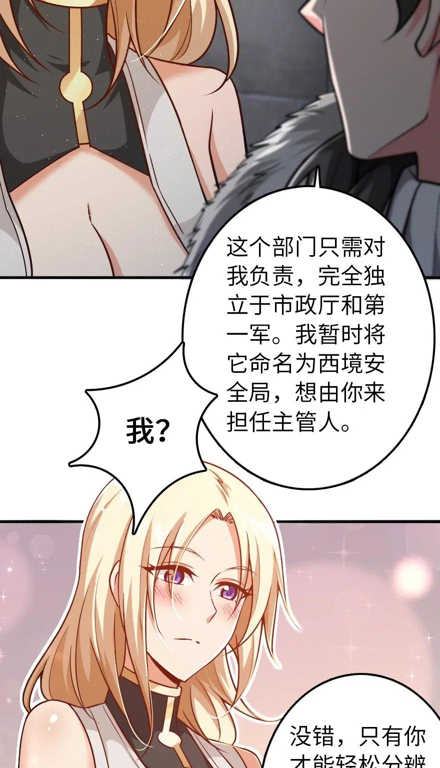 放开那个女巫韩漫全集-199 西境安全局无删减无遮挡章节图片 