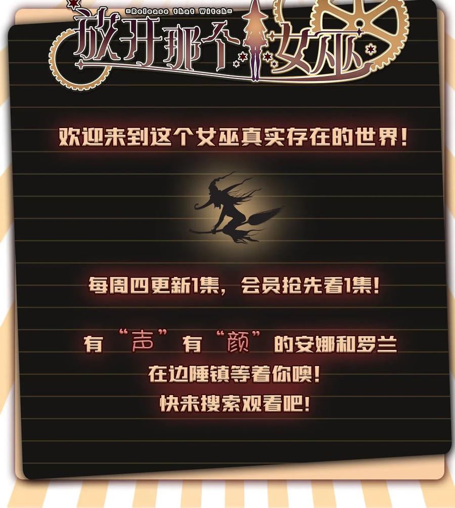 放开那个女巫韩漫全集-199 西境安全局无删减无遮挡章节图片 