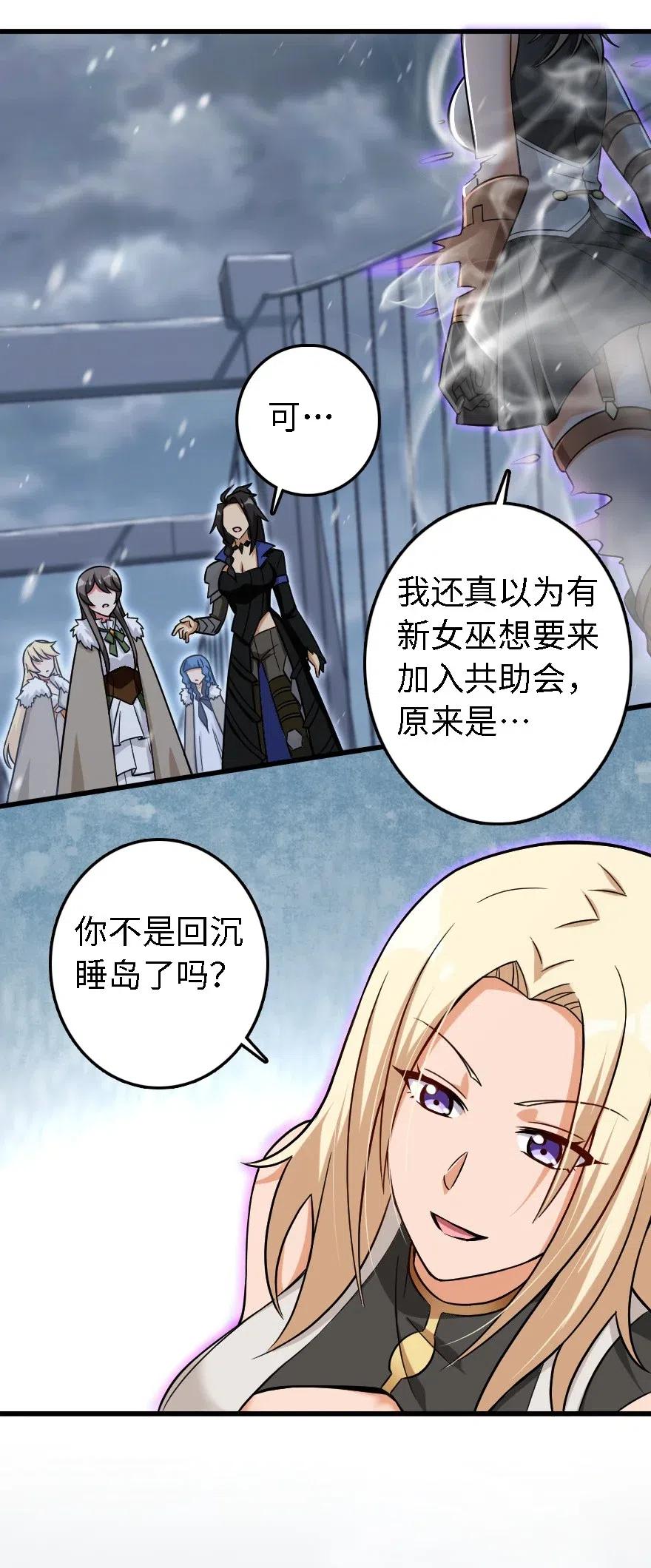 放开那个女巫韩漫全集-202 接触无删减无遮挡章节图片 