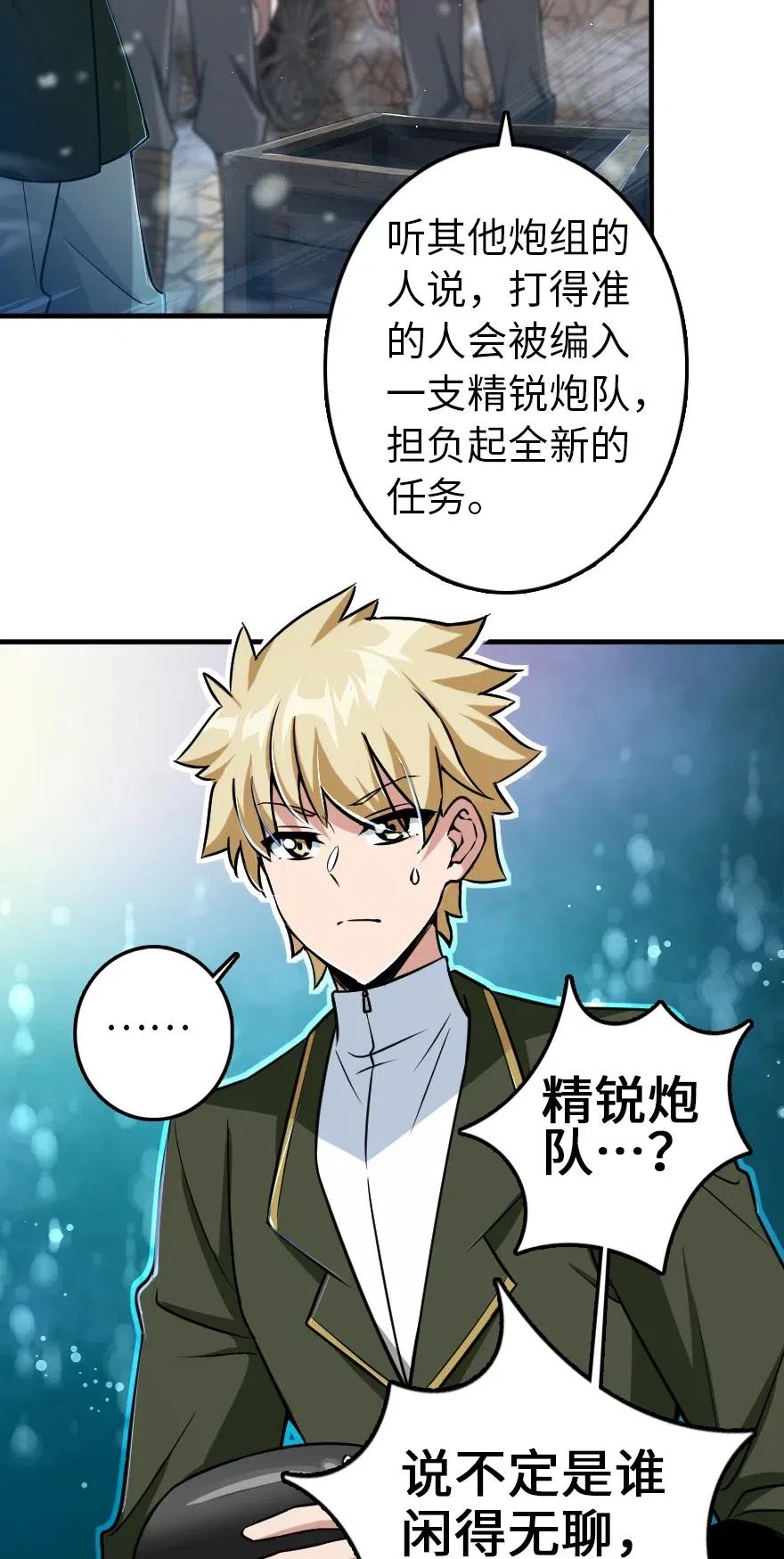 放开那个女巫韩漫全集-206 新城墙防御战无删减无遮挡章节图片 