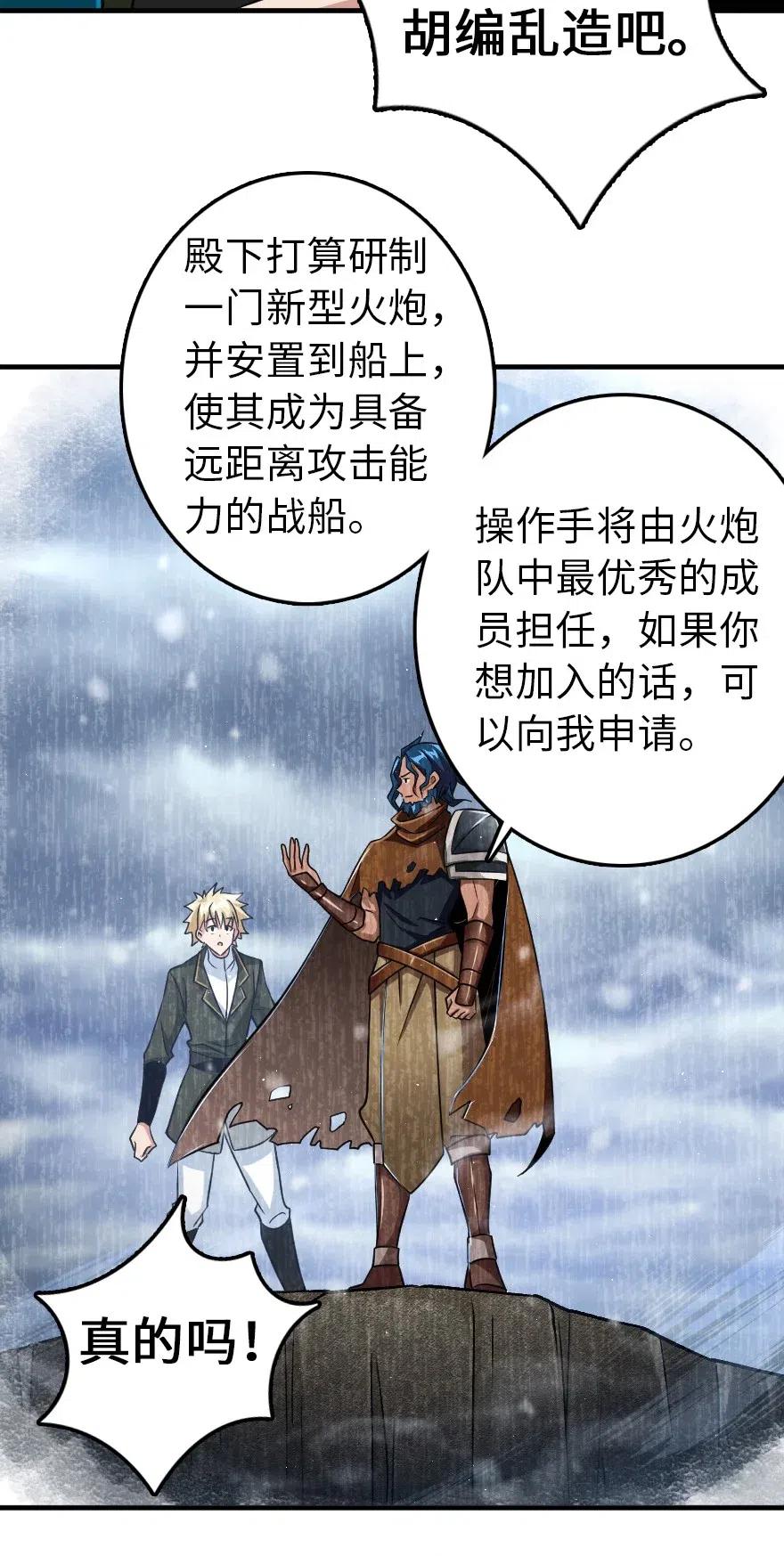 放开那个女巫韩漫全集-206 新城墙防御战无删减无遮挡章节图片 
