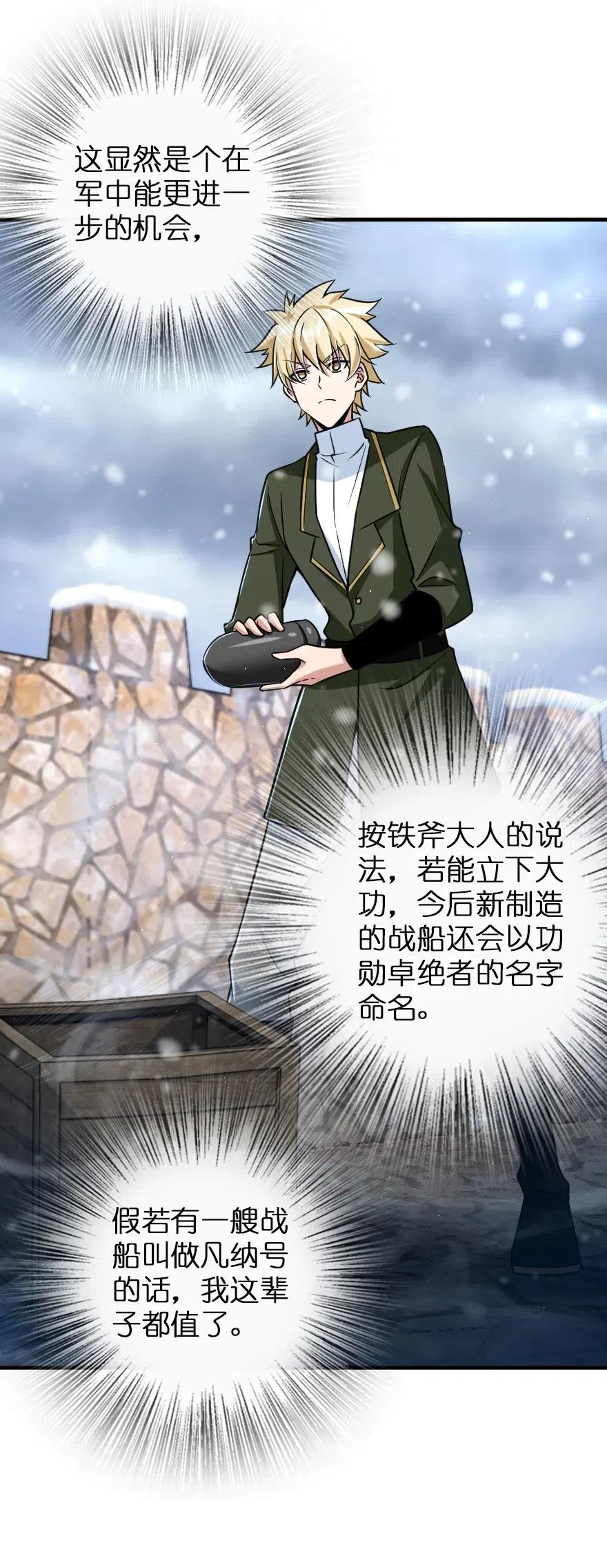 放开那个女巫韩漫全集-206 新城墙防御战无删减无遮挡章节图片 