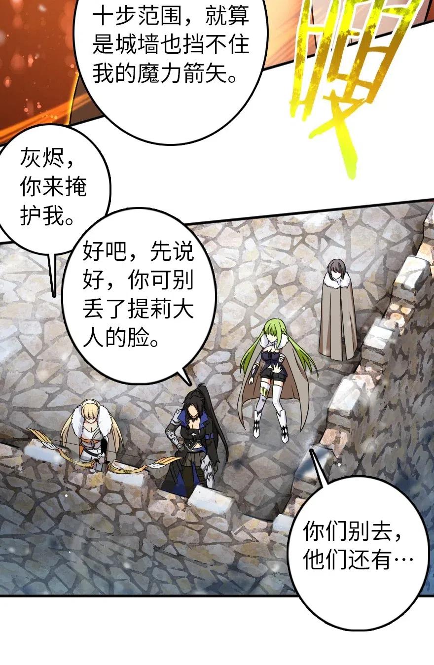 放开那个女巫韩漫全集-206 新城墙防御战无删减无遮挡章节图片 