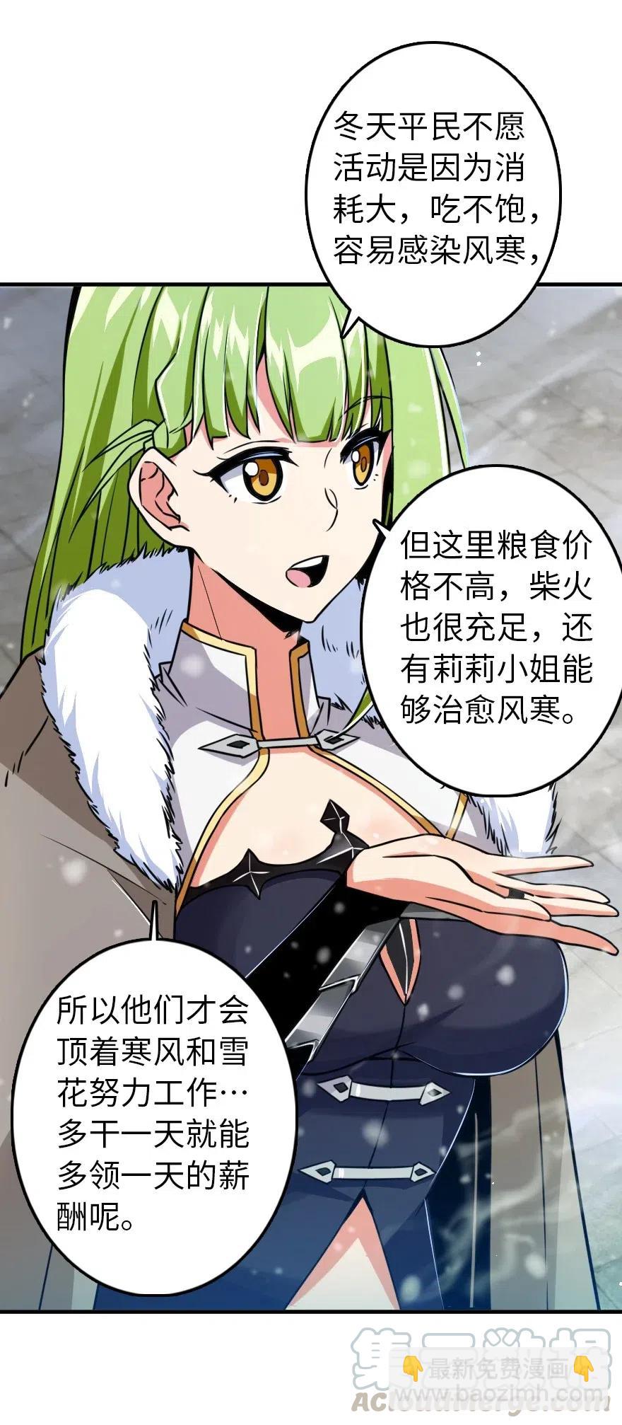 放开那个女巫韩漫全集-206 新城墙防御战无删减无遮挡章节图片 