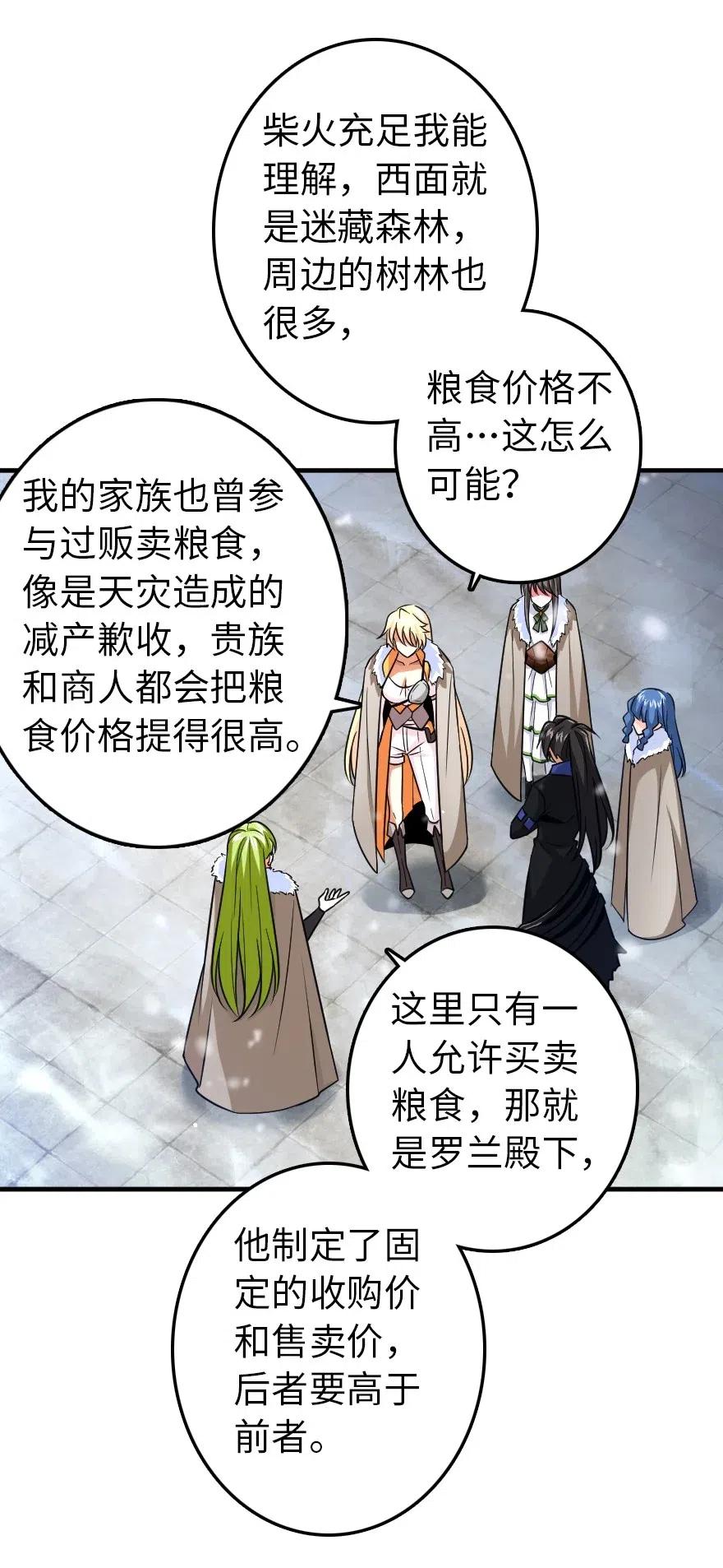 放开那个女巫韩漫全集-206 新城墙防御战无删减无遮挡章节图片 