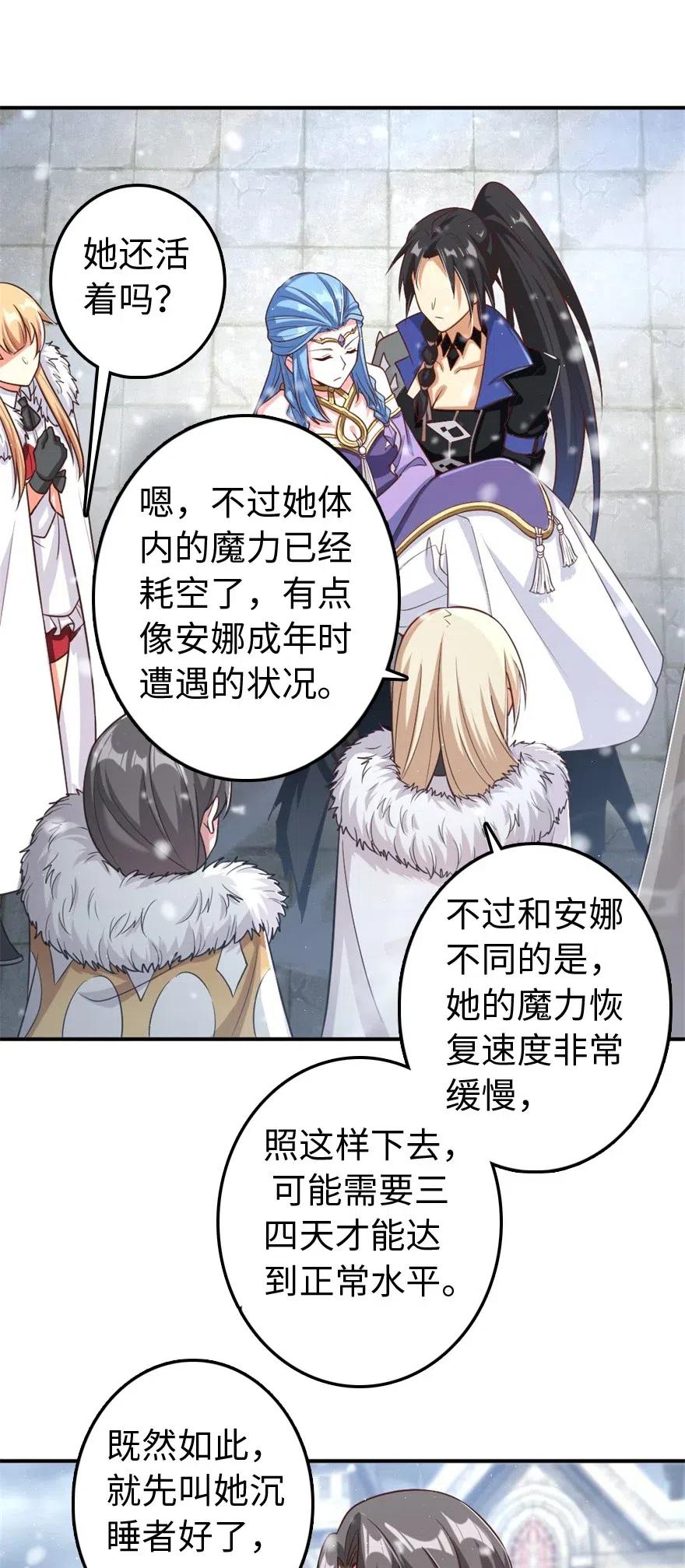 放开那个女巫韩漫全集-211 沉睡者无删减无遮挡章节图片 