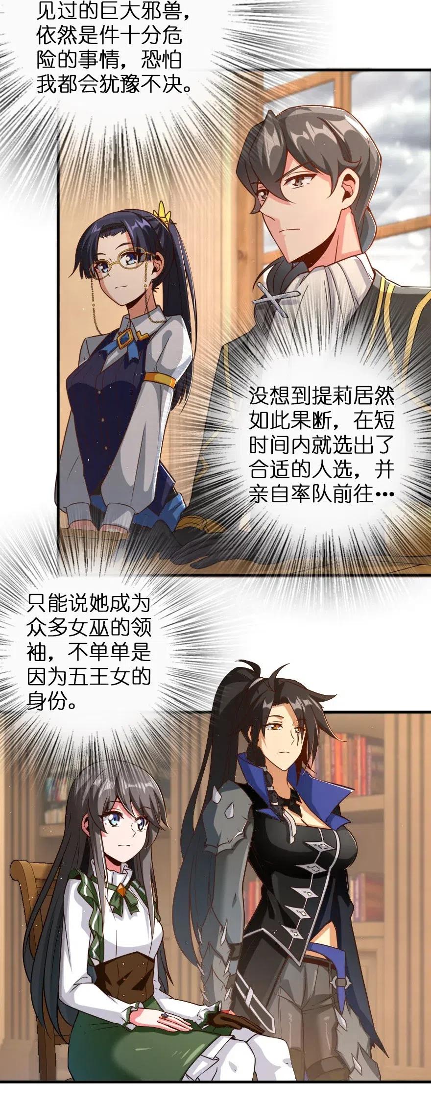 放开那个女巫韩漫全集-212 重铸秩序无删减无遮挡章节图片 