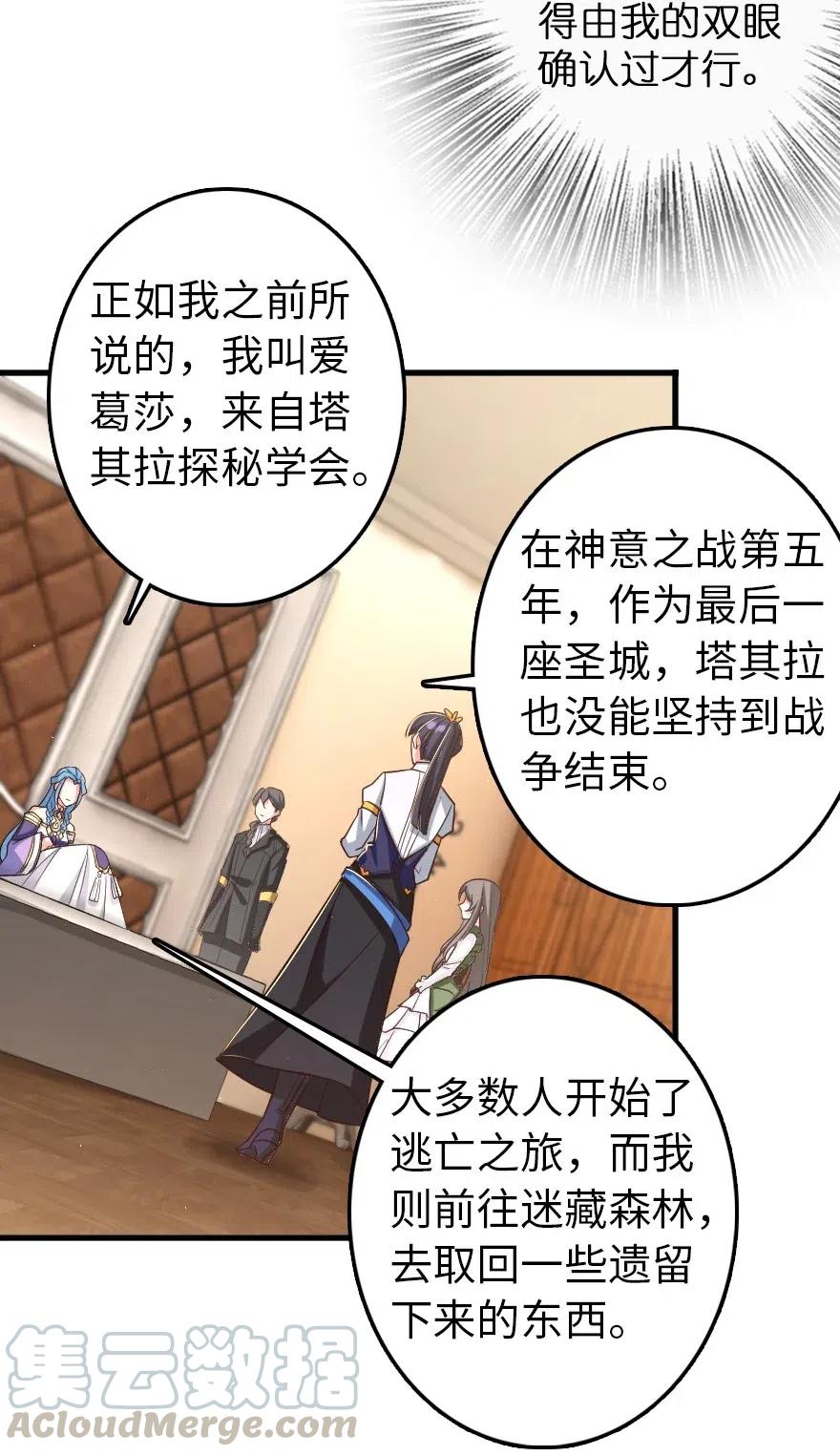 放开那个女巫韩漫全集-214 陌生的秩序无删减无遮挡章节图片 