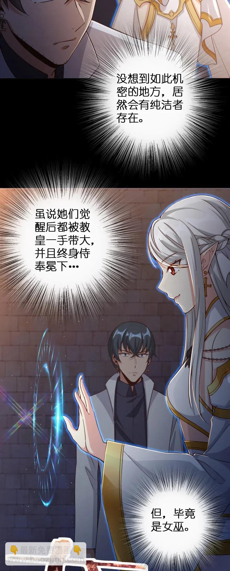 放开那个女巫韩漫全集-217 先驱者们无删减无遮挡章节图片 