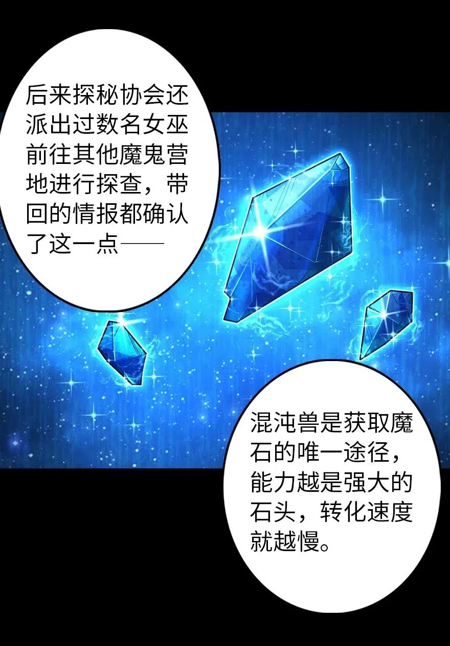 放开那个女巫韩漫全集-219 明智的选择无删减无遮挡章节图片 