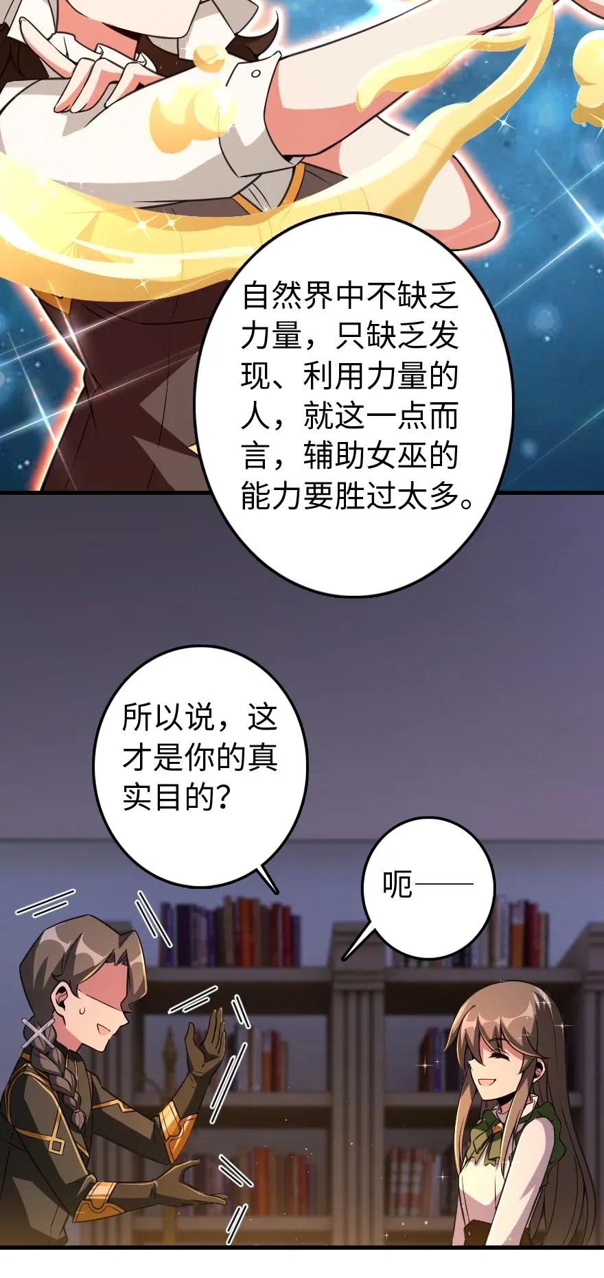 放开那个女巫韩漫全集-222 不同的选择无删减无遮挡章节图片 