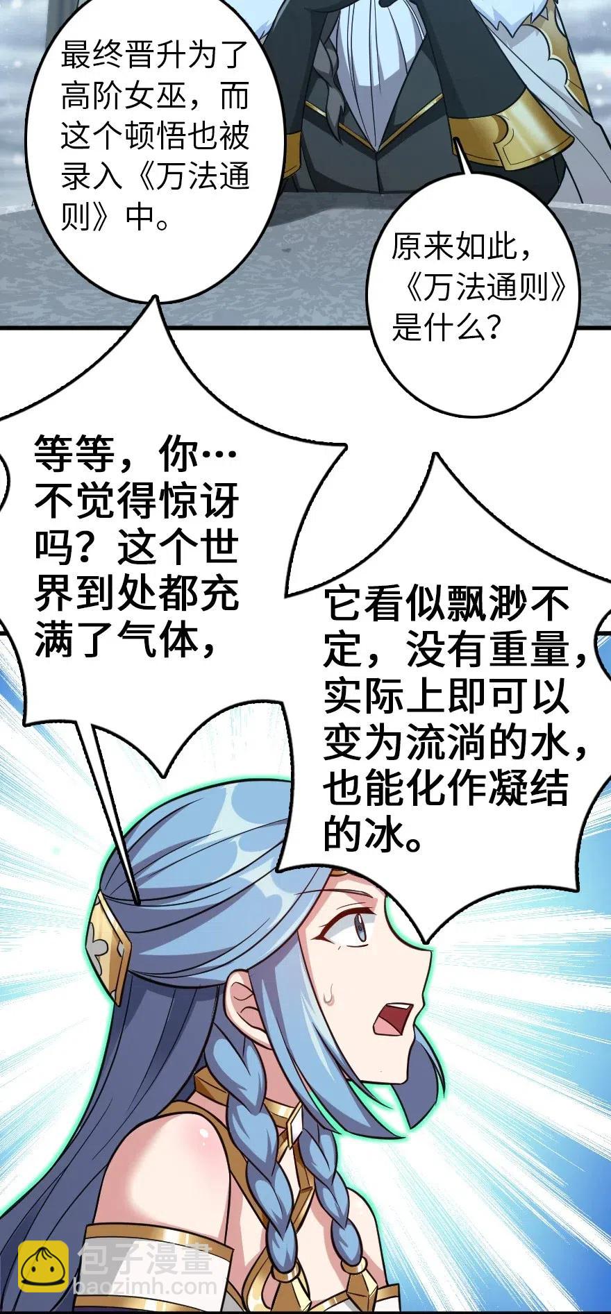放开那个女巫韩漫全集-223 同凡人合…作…无删减无遮挡章节图片 