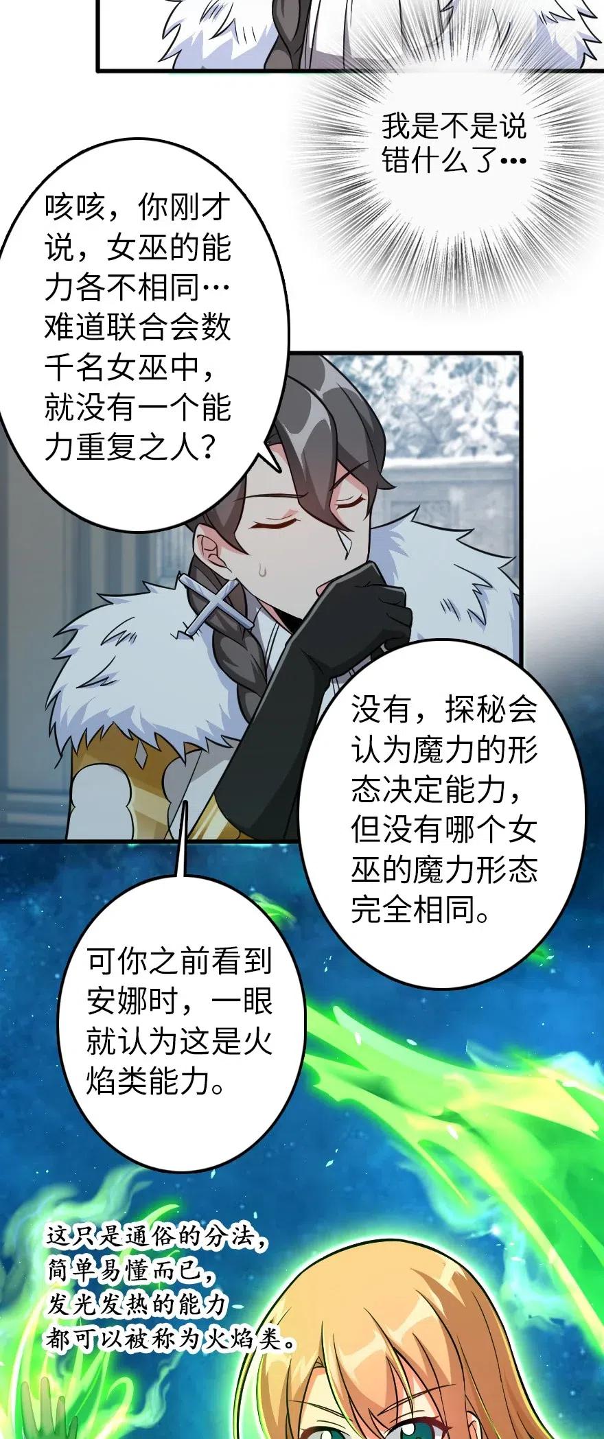 放开那个女巫韩漫全集-223 同凡人合…作…无删减无遮挡章节图片 